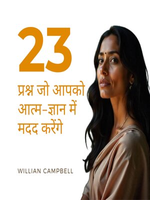 cover image of 23 प्रश्न जो आपको आत्म-ज्ञान में मदद करेंगे
